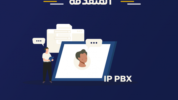 IP PBX